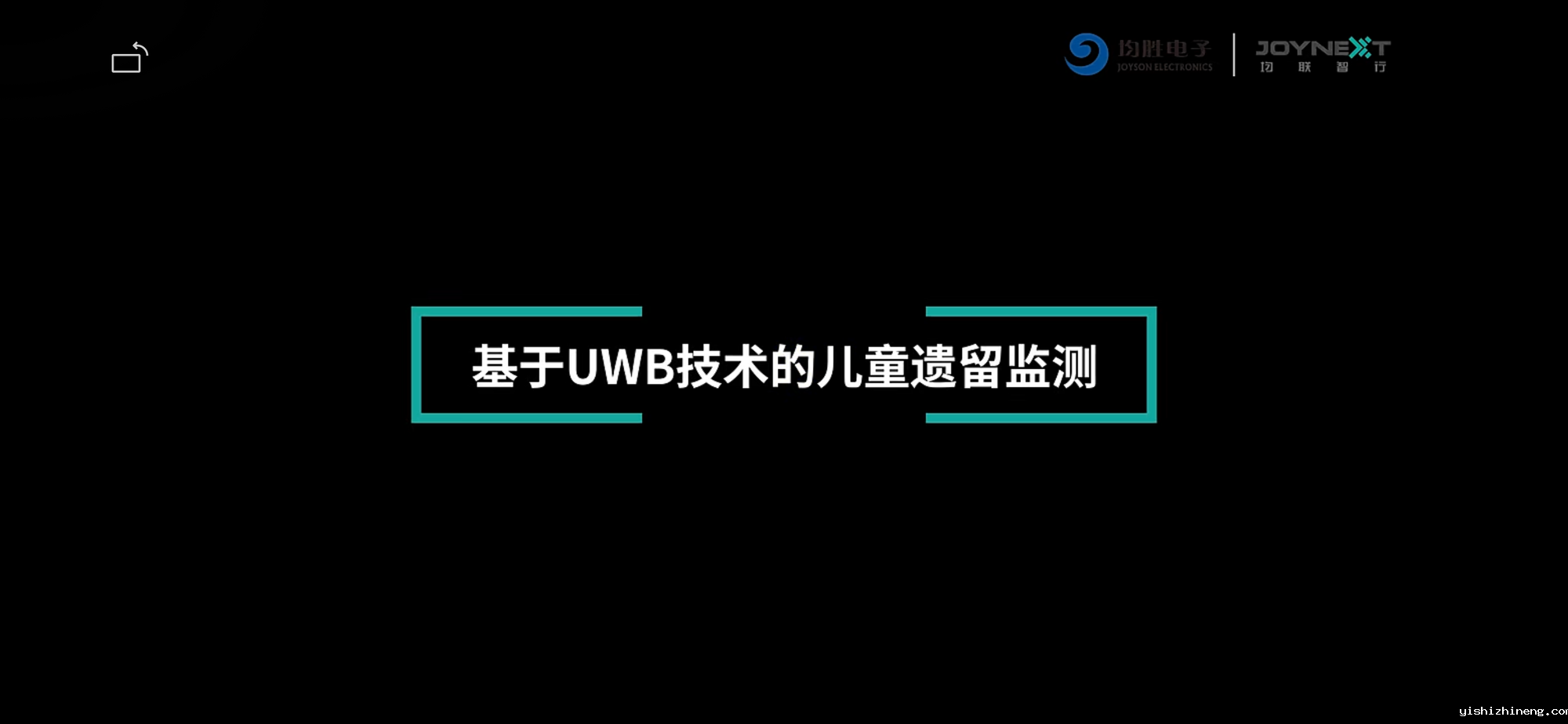 全迹科技携手均联智行,首个CPD儿童遗留检测产品量产上车