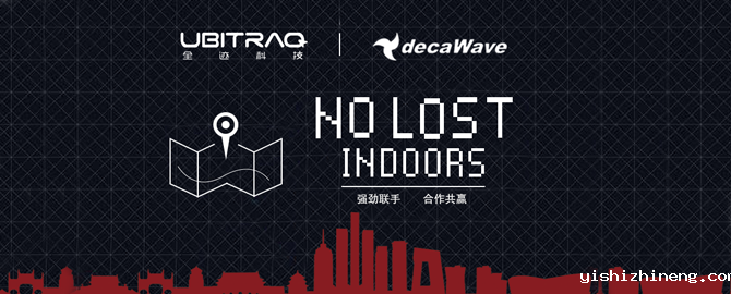 韦德官网在线与DecaWave建立合作伙伴关系