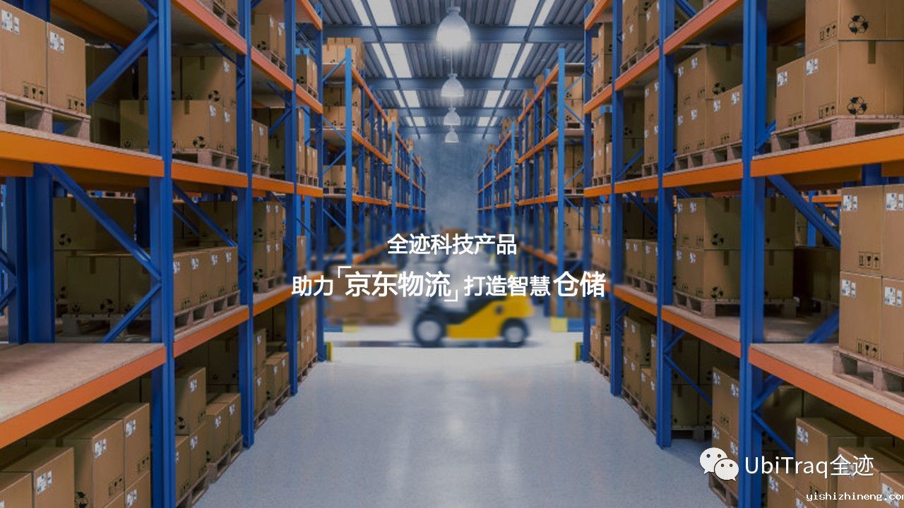 韦德官网在线助力京东物流打造多个智慧仓储