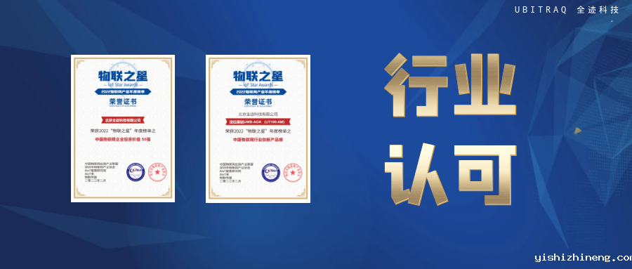 物联之星榜单公布，韦德官网在线【双喜】临门