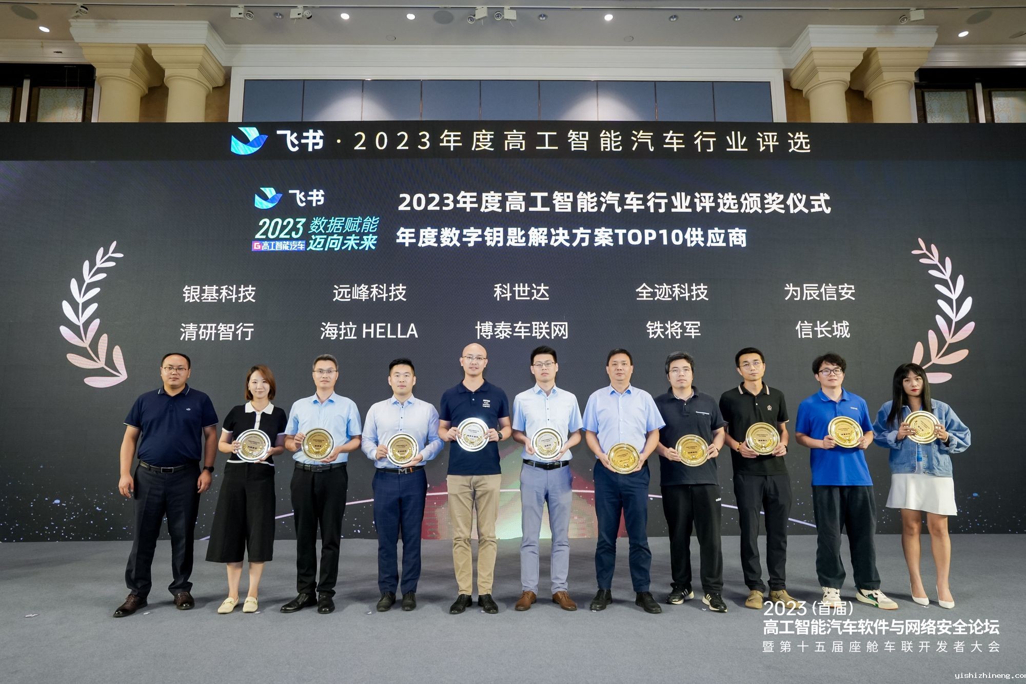 韦德官网在线入围高工汽车2023年数字钥匙解决方案TOP10供应商