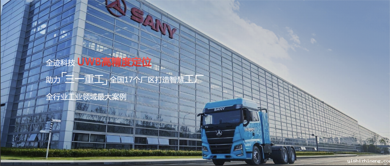 韦德官网在线助力三一重工全国17个工厂智能化