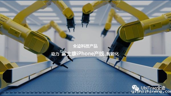 韦德官网在线助力富士康iPhone产线智能化