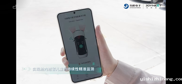 韦德官网在线携手均联智行，首个CPD儿童遗留检测产品量产上车